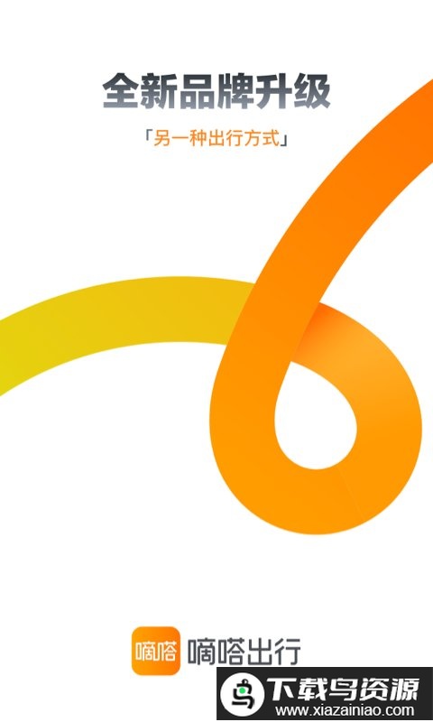 嘀嗒拼车软件(嘀嗒出行)截图1