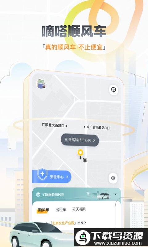 嘀嗒拼车软件(嘀嗒出行)截图2