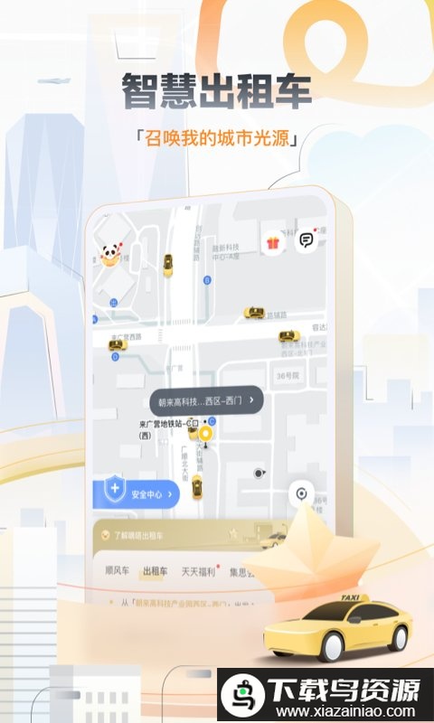 嘀嗒拼车软件(嘀嗒出行)截图3