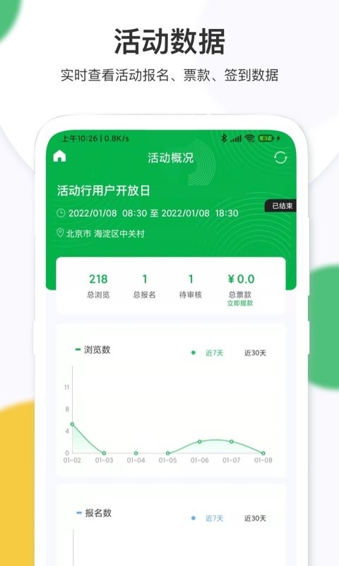 活动行管家官方版最新版截图1
