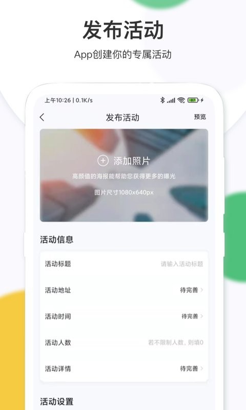 活动行管家官方版最新版截图2