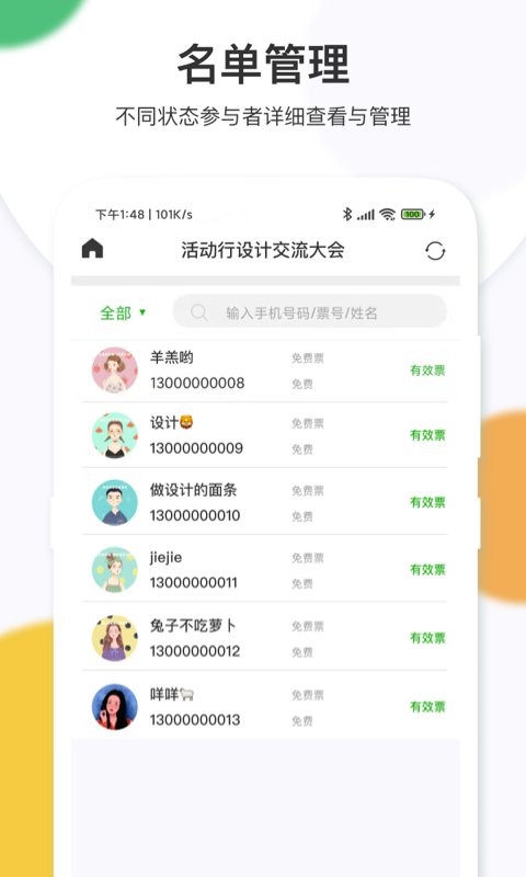 活动行管家官方版最新版截图3