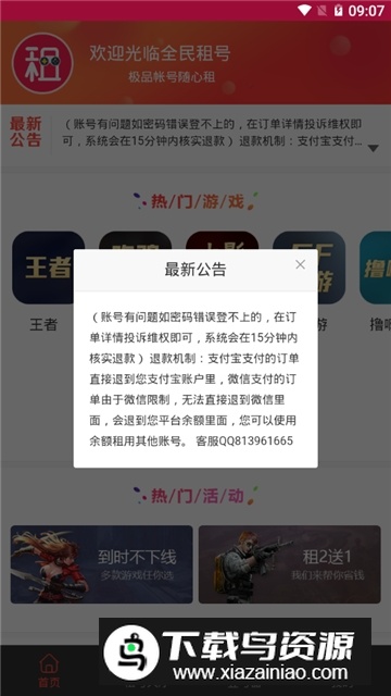 万民租号手游助手app手机版截图1