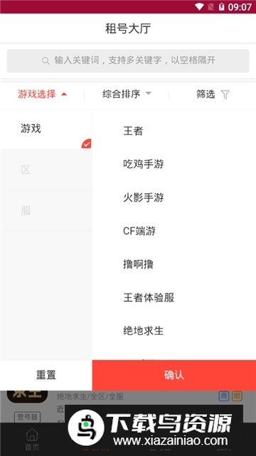 万民租号手游助手app手机版截图3