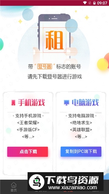 万民租号手游助手app手机版截图4