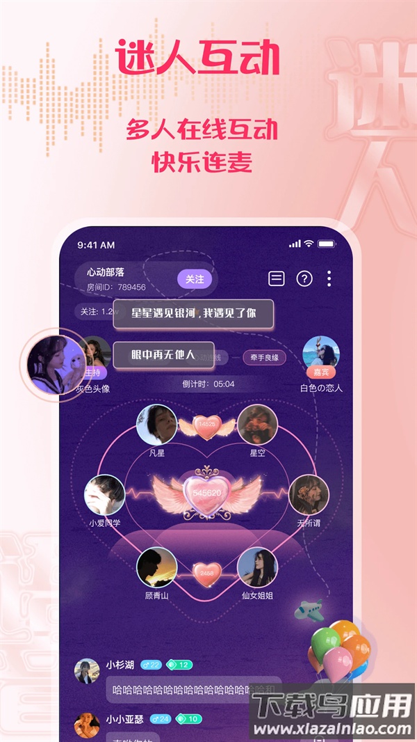迷人语音最新版本截图3