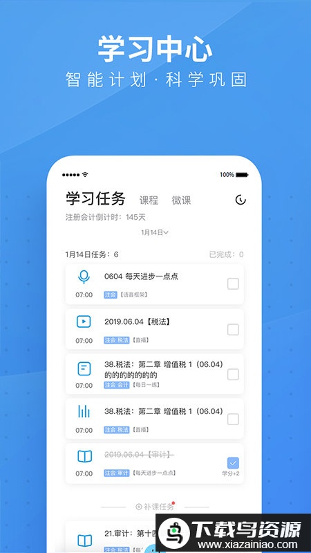 bt学院app最新版截图3