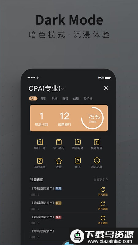 bt学院app最新版截图4