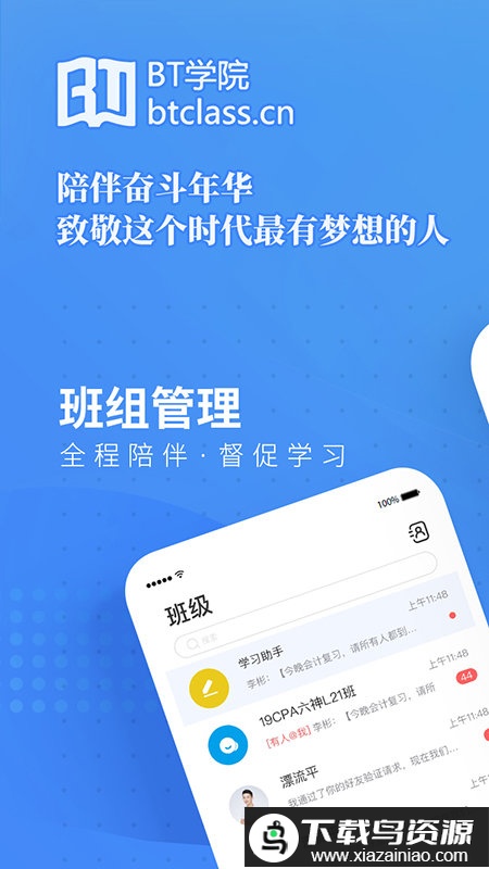 bt学院app最新版截图5