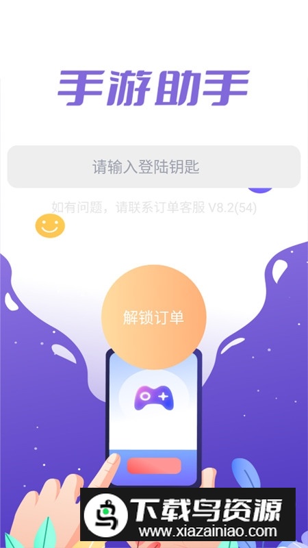 手游助手(game转转上号器2025最新版)截图1