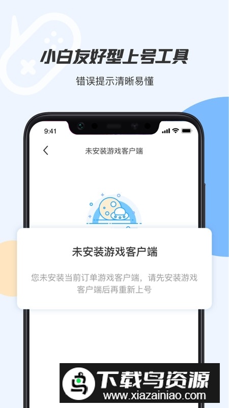 手游助手(game转转上号器2025最新版)截图3