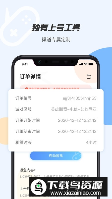 手游助手(game转转上号器2025最新版)截图4