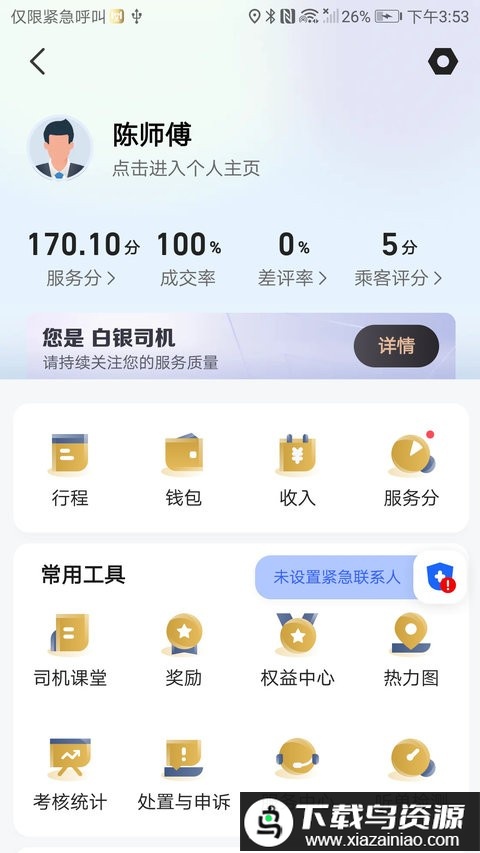天虎出行司机端app(韵满满出行司机端)截图1