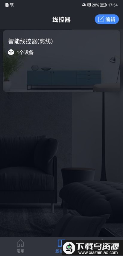 宏云智家官方版最新版截图2