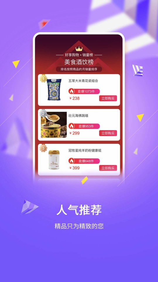 好享购物官方版截图