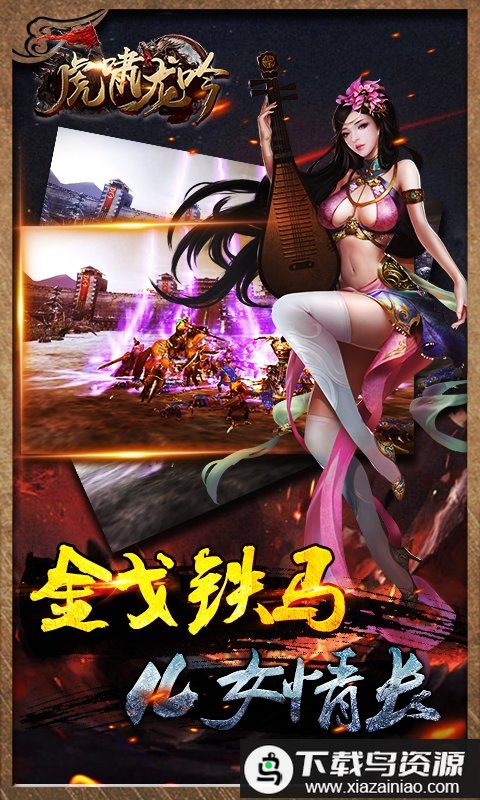 虎啸龙吟bt满v版最新版截图1