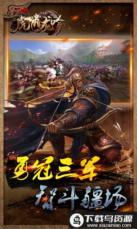 虎啸龙吟bt满v版最新版截图2