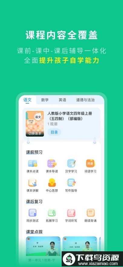学王课堂免费软件截图1