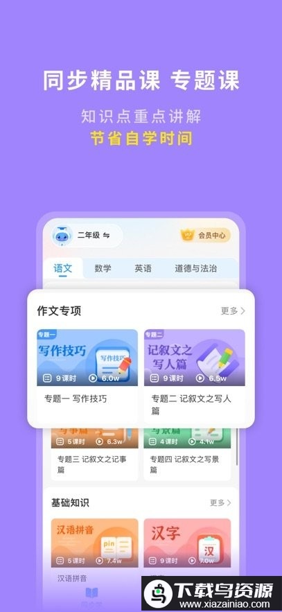 学王课堂免费软件截图2