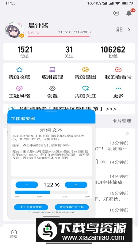 字体缩放器无root版本最新版截图1