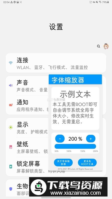 字体缩放器无root版本最新版截图2