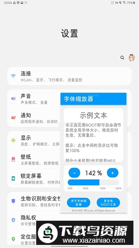 字体缩放器无root版本最新版截图3