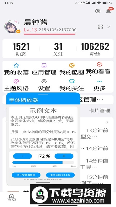 字体缩放器无root版本最新版截图5