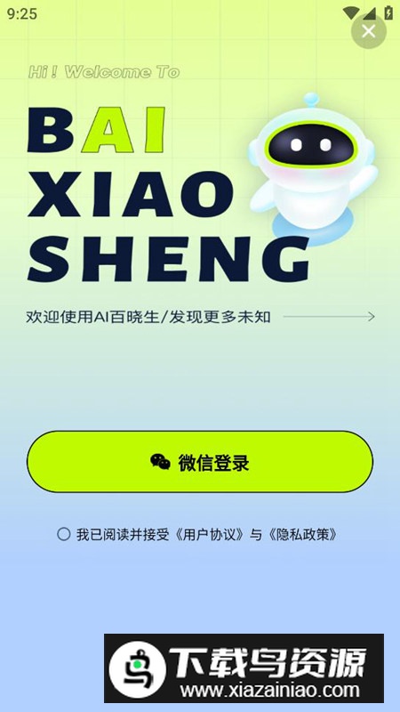 ai百晓生官方手机版截图2