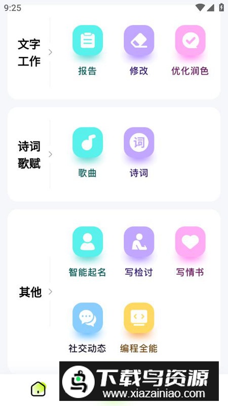 ai百晓生官方手机版截图4