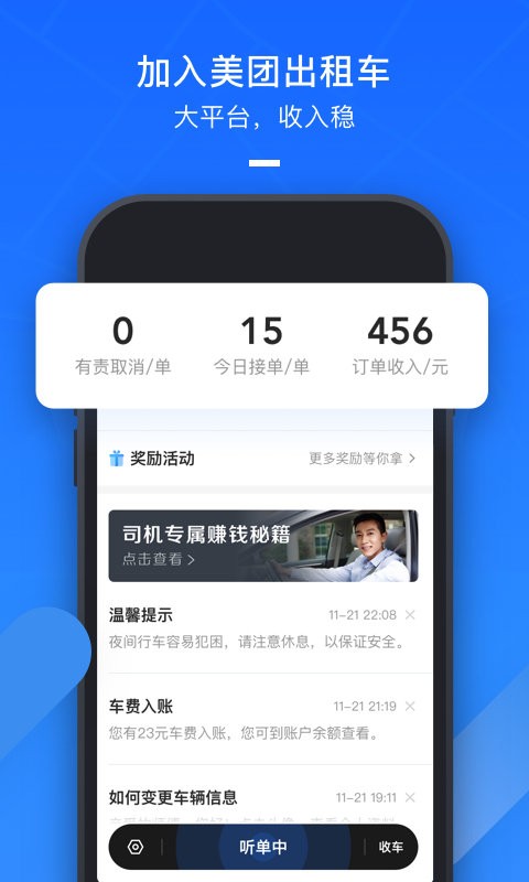 美团出租司机端软件截图1