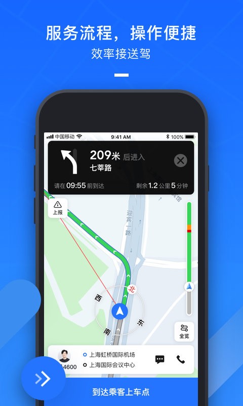 美团出租司机端软件截图3