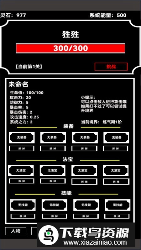 点击修真修改版无限能量修为截图3