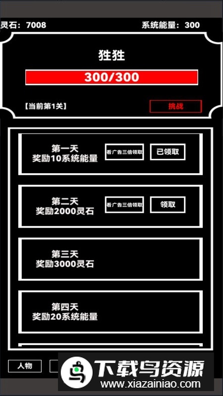 点击修真修改版无限能量修为截图5
