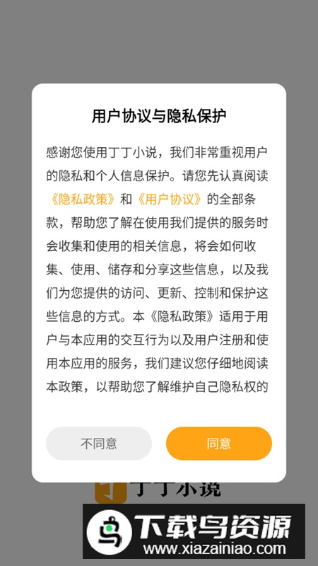 丁丁小说app官方正版下载最新版截图1