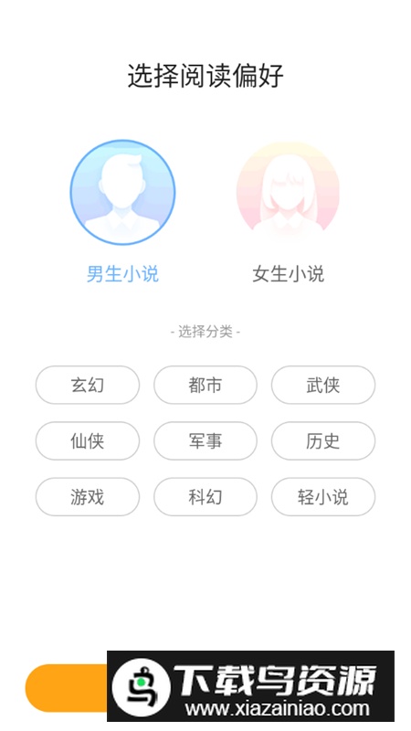 丁丁小说app官方正版下载最新版截图3