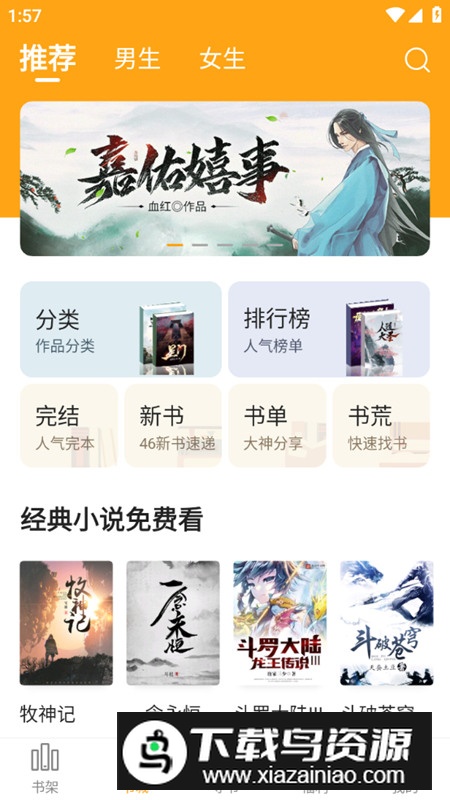 丁丁小说app官方正版下载最新版截图4