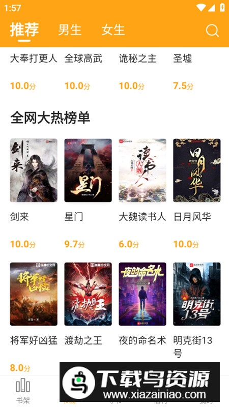 丁丁小说app官方正版下载最新版截图5