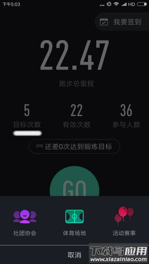 高校体育app最新版截图3