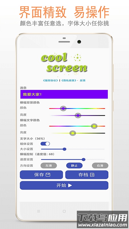 LED字幕屏app最新版截图3