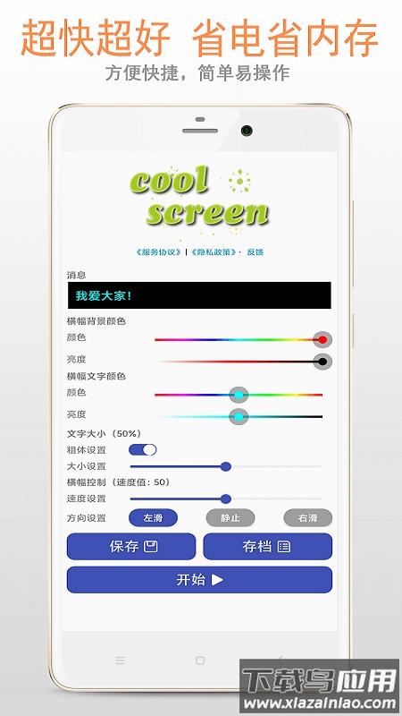 LED字幕屏app最新版截图4