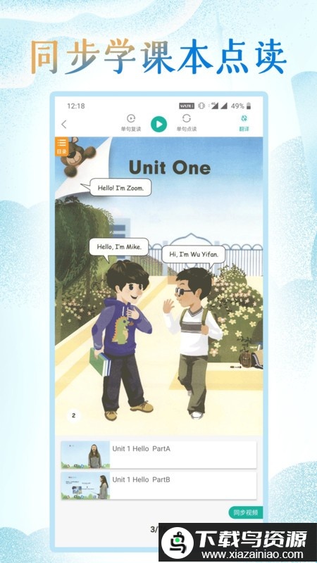 小学英语人教点读app最新版截图1