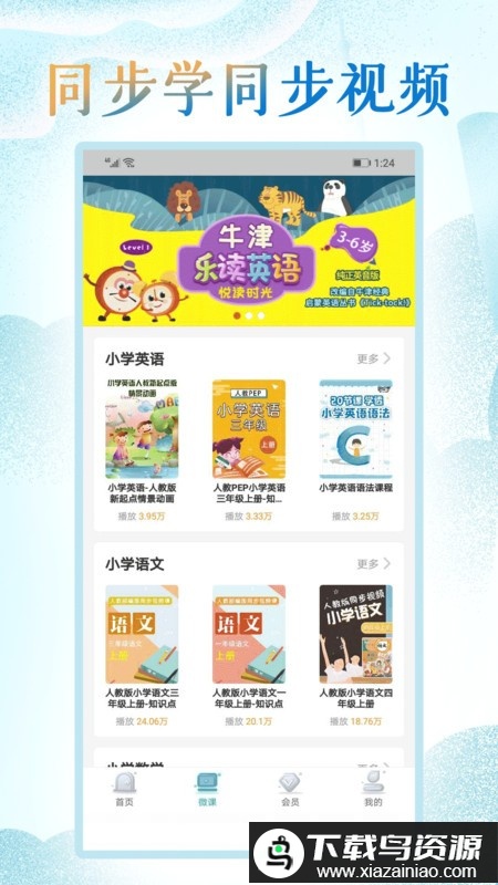 小学英语人教点读app最新版截图2