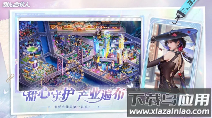 甜心合伙人手游最新版截图1