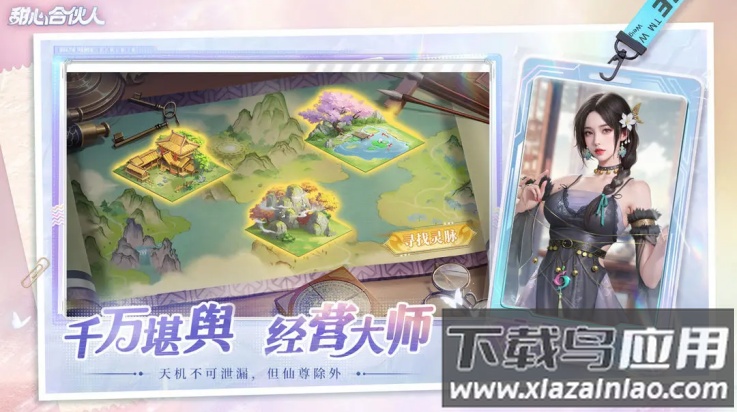 甜心合伙人手游最新版截图2