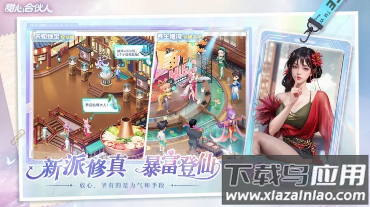 甜心合伙人手游最新版截图4