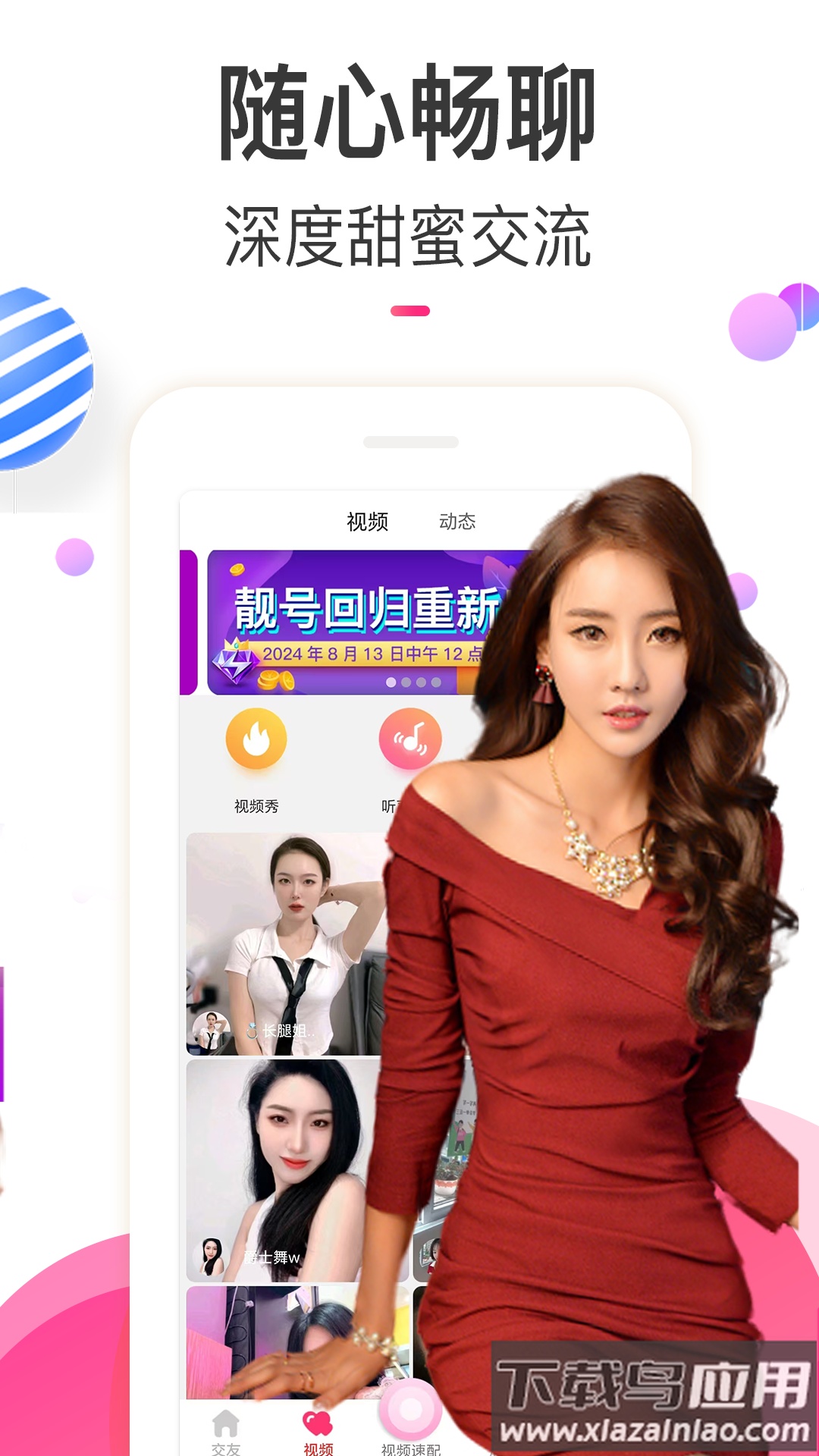 情欢交友视频聊天app截图3