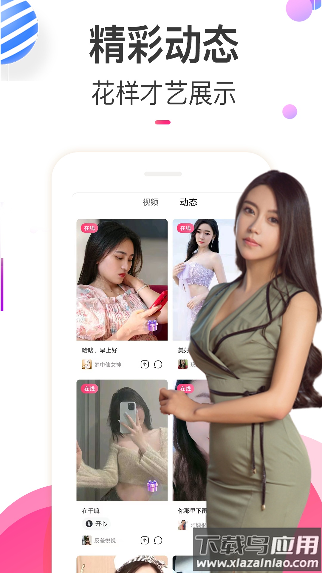 情欢交友视频聊天app截图4