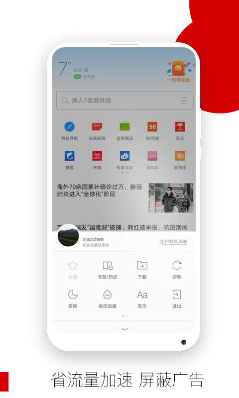 欧朋浏览器app官方免费版最新版截图2
