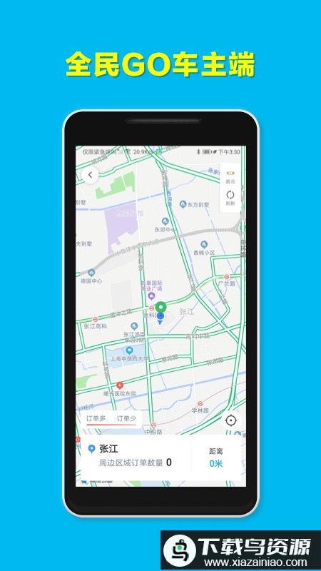 全民go车主端官方最新版截图3