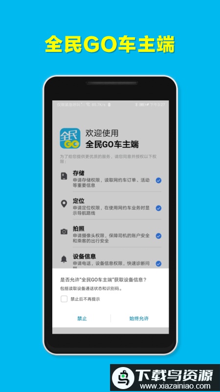 全民go车主端官方最新版截图4